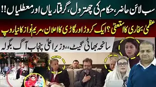 Data Darbar Incident | CM Punjab Maryam Nawaz in Action Azma Bukhari&rsquo;s Resignation?