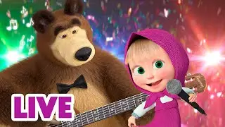 🔴 LIVE! TaDaBoom Português 🥰🎉 Vamos cantar todos juntos 💐❤️ Masha e o Urso