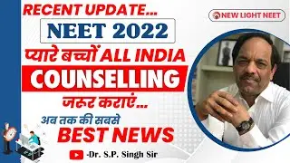 RECENT UPDATE NEET 2022 | Dear children, you must get ALL INDIA COUNSELLING done | The best news ...