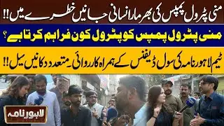 Lahore Nama | Mini Petrol Pumps | Who’s Supplying Fuel to Illegal Vendors? | Putting Lives at Risk