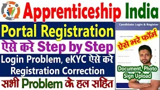 Apprenticeship India Registration Kaise Kare || Apprenticeship Portal Par Registration Kaise Kare