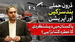 Pakistan&rsquo;s Terrorism Crisis Explained | Amir Rana on KPK, Balochistan & Drone Attacks | Dawn News