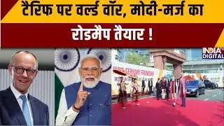 PM Modi Meeting With Frederick Merge: टैरिफ पर वर्ल्ड वॉर, मोदी-मर्ज का रोडमैप तैयार | India TV