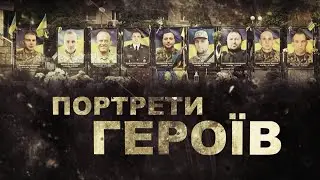 ПОРТРЕТИ ГЕРОЇВ: спогади про загиблого на війні костопільчанина Олександра Павловського