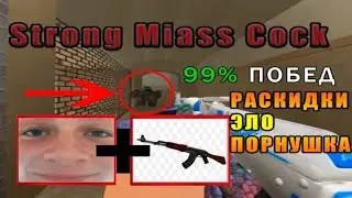 ЕБ*ШЬ КАК ПРОФИ! #1| КАК ПРОСТОЙ МИАССОВСКИЙ ПАРЕНЬ РАЗ#БАЛ ВСЮ МЕХАНИКУ COUNTER BLOX