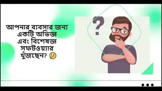 All In One Software | ভালো মানের সফটওয়্যার খুঁজছেন?🤔 Order Now