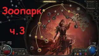 Path of Exile 2 ⚔️. Инфернталистка на Миньонах Обзор Билда 3 часть. PoE 2. ПоЕ 2.