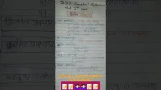 #ddu Sanskrit Syllabus   M.A. 1st year 2nd semester #trendingvideo#shortsvideo  #sanskritliterature