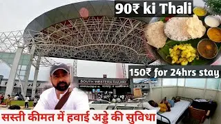 Yashvantpur junction station Inside-Out *सस्ती कीमत में शानदार सुविधाएं* Indian Railways