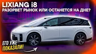 Lixiang i8 &ndash; Everything We Know About the New Model! Li Auto's Electric Car Review