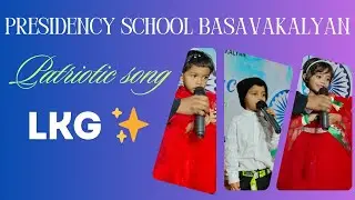 Beautiful patriotic song | LKG kids | 79th Independence Day celebration 🇮🇳 | ✨#presidencyschoolbsk 
