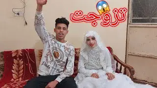 أول فيديو انا و زوجتي😱