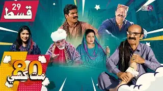 80 Mat Khasi | Episode 29 | On KTN ENTERTAINMENT