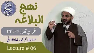Nahj-ul-Balagah Lecture # 06 || Maulana Dr. Muhammad Raza Dawoodani