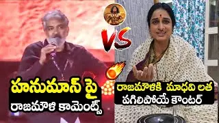 Madhavi Latha Strong Counter To Rajamouli Over His Comments On Lord Hanuman In Varanasi | FH