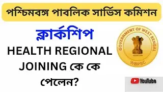 HEALTH REGIONAL JOINING WBPSC CLERKSHIP