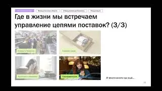 Основы бизнеса: всё о логистике для Высшей пробы за час