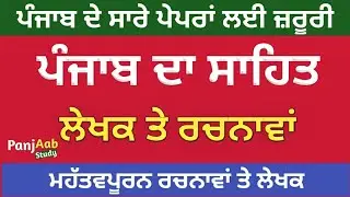 Punjabi Sahit - Punjabi Writer And Books | Master Cadre - DSSSB TGT Punjabi - UGC Net Punjabi