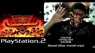 Кривой обзор на плохую игру - PlayStation 2 - Extreme Metal Racing!