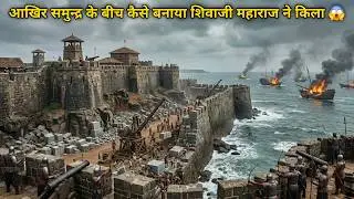 Unbelievable Technique Used by Shivaji Maharaj to Build Fort in the Middle of Water 😱