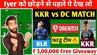KKR vs DC Dream11| KKR vs DC Today Match Dream11 Prediction| KKR vs DC Dream11 Team
