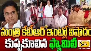 Minister KTR Wife Shailima Cried and Emotional Visuals|CM KCR |KTR Father-in-law Harinath Rao#cmkcr