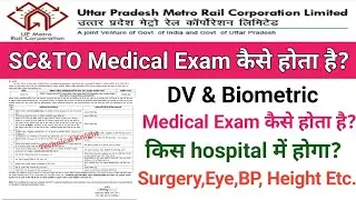 UPMRC SCTO Medical Exam कैसे होता है?||Lucknow Metro SC&TO Medical Exam|| UPMRC DV & Biometric 2024