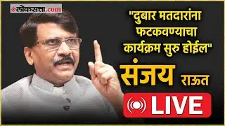 Sanjay Raut Live: शिंदे आणि भाजपाच्या कार्यकर्त्यांमध्ये राडा; संजय राऊत काय म्हणाले?