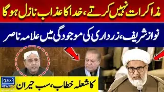 Allama Raja Nasir Abbas Blasting Speech at All Parties Conference | Suno News HD