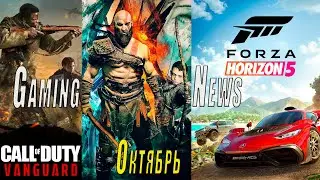 Новости ИГР 🔥Game news🔥 God of War выйдет на PC/Forza Horizon 5 Project M/Call of Duty Vanguard
