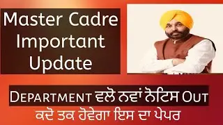 Master Cadre Bharti New Important Notice Out