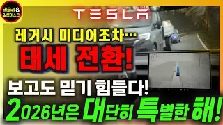 [테슬라] 갑자기 FSD 극찬을 시작한 WSJ / 일론, 