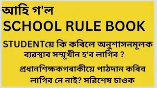 SCHOOL RULE BOOK|DRAFT