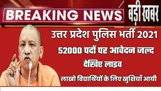 UP Police Bharti 2021| UP पुलिस new Vacancy 2021| UP Police Constable Bharti 2021| latest update