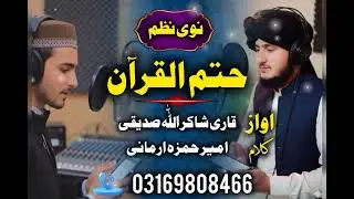 Pashto New nazam 2025 // shakir ullah Siddiqui 