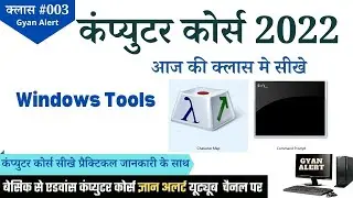 Basic Computer Course 2022 | घर बैठे कंप्युटर कोर्स सीखे | Part 3