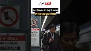 Japan&rsquo;s New Mobile Phone Rules Explained | iamtv odisha