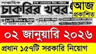 Chakrir Potrika 02 January 2026 | Weekly Job News 02 January | Weekly Job Circular Bangladesh