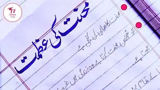​Mehnat ki Azmat 10 Lines Urdu Essay 💪 | 10 Lines On Dignity of Hard Work In Urdu| 2026-27 Special ✨