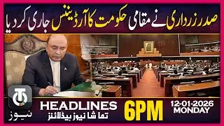 President Zardari Issues New Ordinance | 6PM Tamasha News | 12 Jan 2026