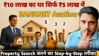 BANKNET Auction Property Search करने का Step-by-Step तरीका#eAuction#PropertyAuction2025