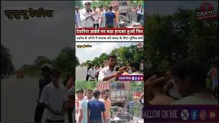 #upnews #breakingnews #trending #news #trendingshorts #todaynews