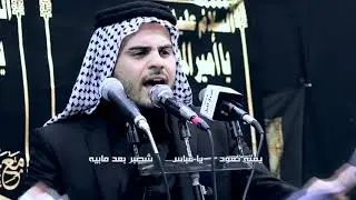 الرادود امير العارضي   ارجه تعود   الشاعر حاكم الأمير