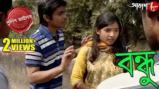 বন্ধু | Bandhu | Gaighata Thana | Police Files | 2021 New Bengali Popular Crime Serial | Aakash Aath