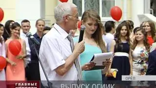 Выпуск ОГИИК