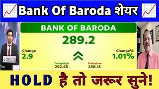 Bank Of Baroda Share Latest News | Bank Of Baroda Stock Analysis | Bob Bank share news 18 November