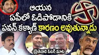 Who is winning In Tenali? | Nadendla Manohar vs Alapati Rajendra | AP Survey | AP Exit Polls 2019