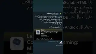 تطبيق Learn Coding/Programming: Mimo لتعلم لغات البرمجة.