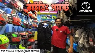 Best Riding Pant || Best Bike Riding Gears Shop In Kolkata || Rynox Riding Pant || Biking Hours