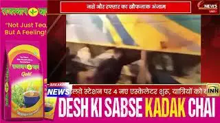 राजस्थान के जालोर में नेशनल हाईवे 325 पर हुआ यह भीषण हादसा सिर्फ एक एक्सीडेंट#enewsbharat #news